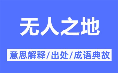 窪地意思|窪地 的意思、解釋、用法、例句